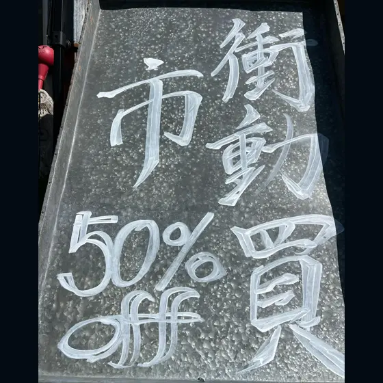 セールエリア