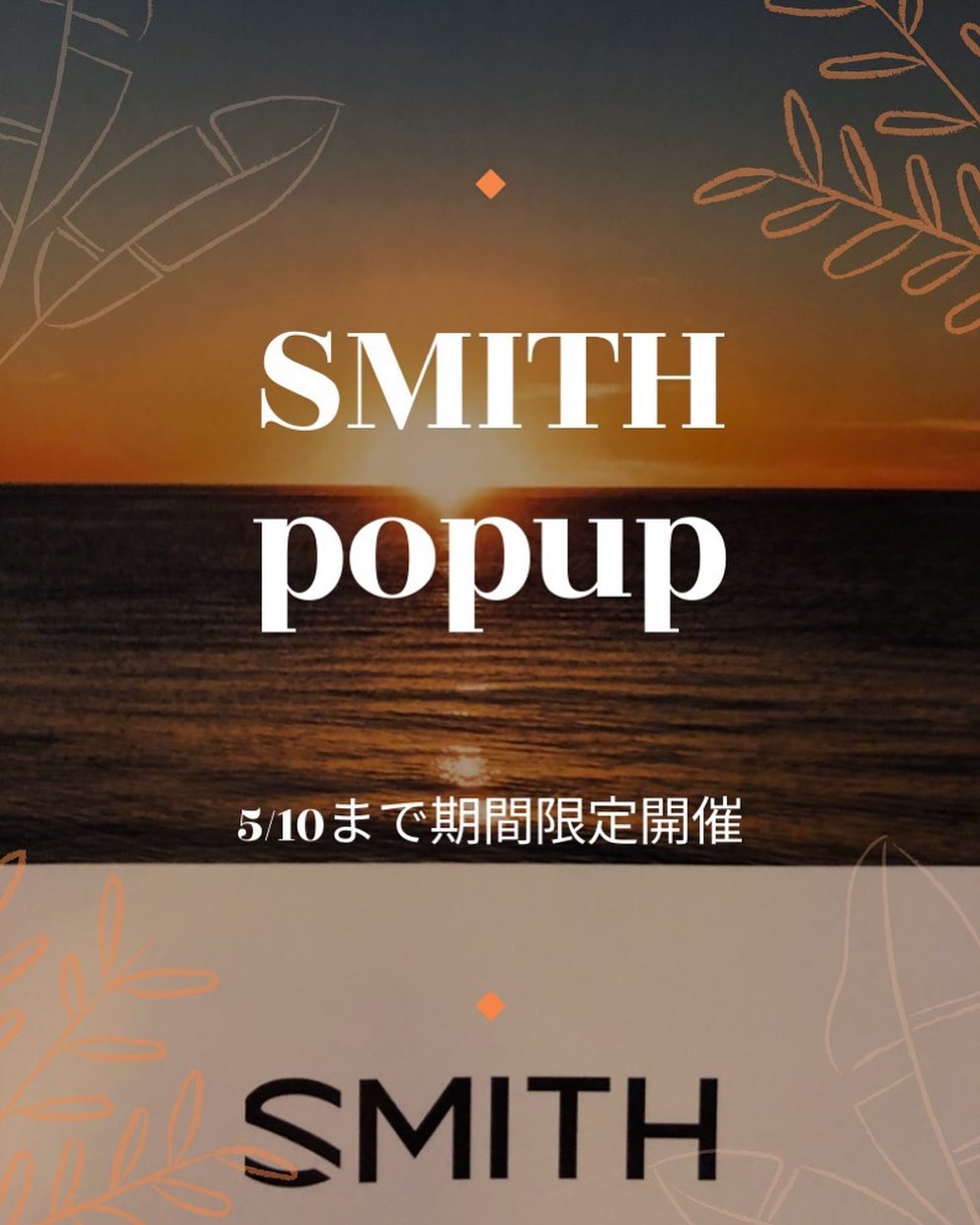 アイウェアブランド「SMITH」主にウィンタースポーツに関連するアイテムを世に発信するブランド。同時に釣りブランドとも肩を並べる程アイウェアとしてのブランド展開は多岐に渡る。通常の偏光レンズに加え、クロマポップという新技術が組み込まれているため、裸眼よりもさらにコントラストを上げ、カラーを鮮明にし、対象物を浮き立つように表現します。つけて見なければわからないのがサングラス。是非、この機会に実際につけて、クロマポップの世界をお試しあれ️🕶 5月10日まで開催中！！ #ストーブハウス原村@smithopticsjp #ストーブハウス#薪ストーブ#薪ストーブのある暮らし#お庭時間#アウトドア#フィッシング#サイクリング#ランニング#登山#ハイキング#クロマポップ#偏光サングラス #調光レンズ #最高#鮮明#自然#透明感#反射防止#汚れ防止#コーティング#耐久性