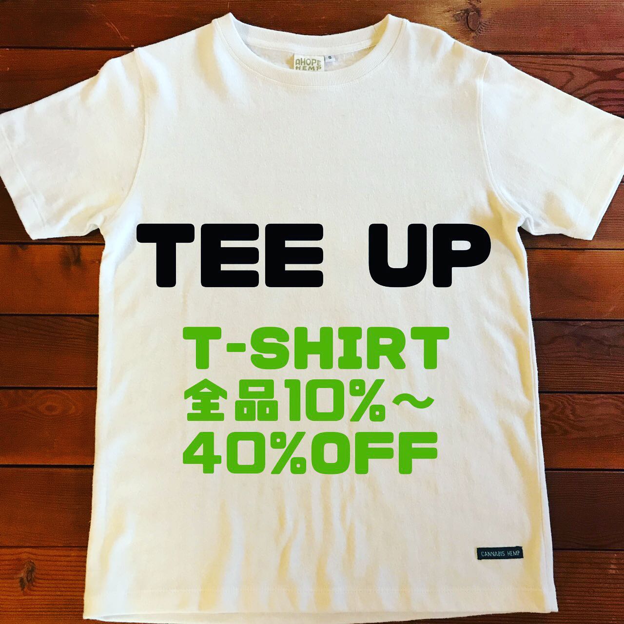 【TEE UP】T-SHIRTのサマーセールを7/23〜7/26まで開催します。表示価格より10%〜40%OFFとお買い得商品が多数揃っております。この機会に是非ご利用下さい！！#ストーブハウス原村 #薪ストーブ#原村#八ヶ岳#山の麓#山の暮らし