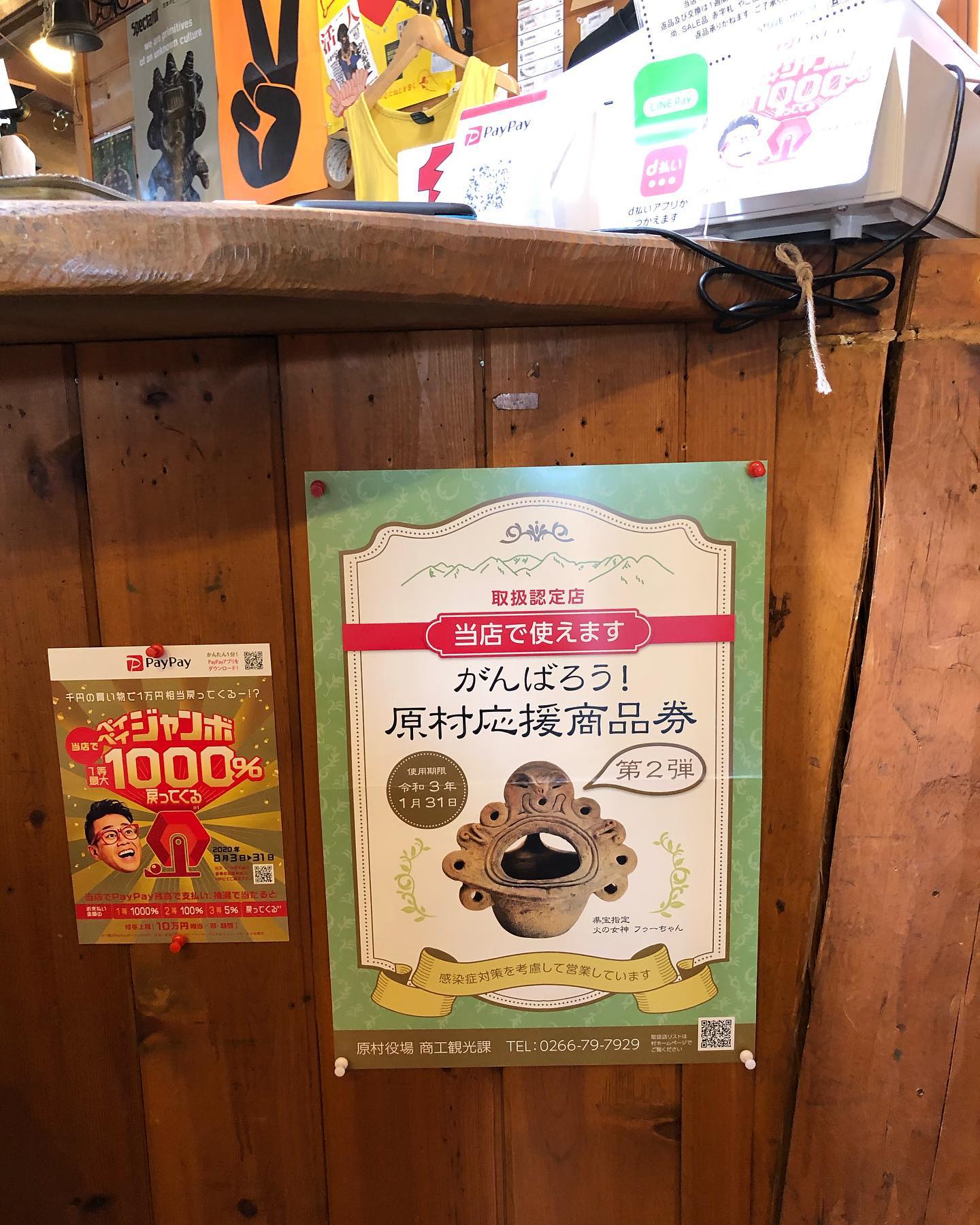 〜原村の皆様〜がんばろう！原村応援商品券第2弾当店で使えますご来店お待ちしております#ストーブハウス原村#八ヶ岳の薪ストーブ専門店 #原村#八ヶ岳#茅野市 #薪ストーブ #薪ストーブのある暮らし #薪ストーブのある家 #山の暮らし #おてつだい #災害#強い#生活の道具 #アウトドア #アウトドア用品 #薪#着火剤 #食品 #オーガニック食品 #生活必需品#がんばろう #原村応援商品券 #原村応援商品券使えます